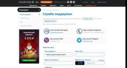 Служба поддержки Casino X